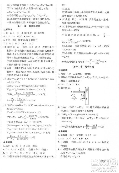 合肥工业大学出版社2022暑假零距离八年级物理人教版答案