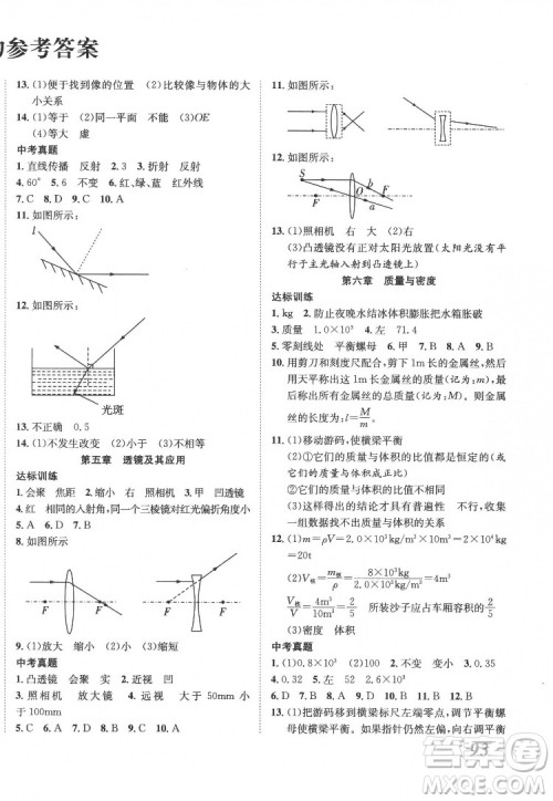 合肥工业大学出版社2022暑假零距离八年级物理人教版答案