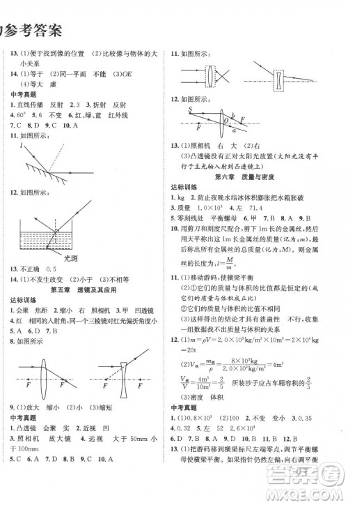 合肥工业大学出版社2022暑假零距离八年级物理人教版答案