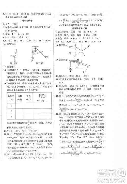 合肥工业大学出版社2022暑假零距离八年级物理人教版答案