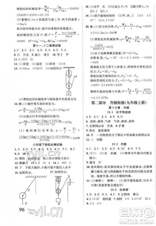 合肥工业大学出版社2022暑假零距离八年级物理人教版答案