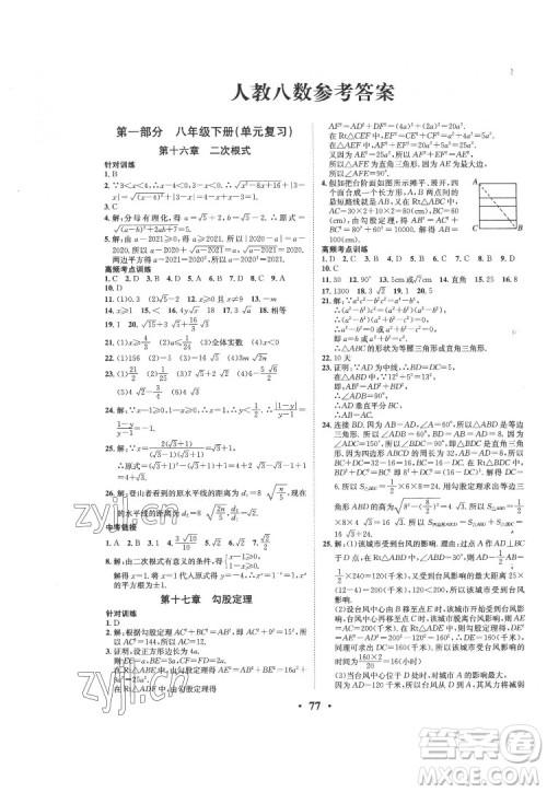 合肥工业大学出版社2022暑假零距离八年级数学人教版答案