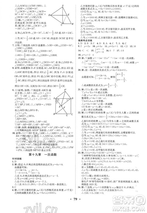 合肥工业大学出版社2022暑假零距离八年级数学人教版答案