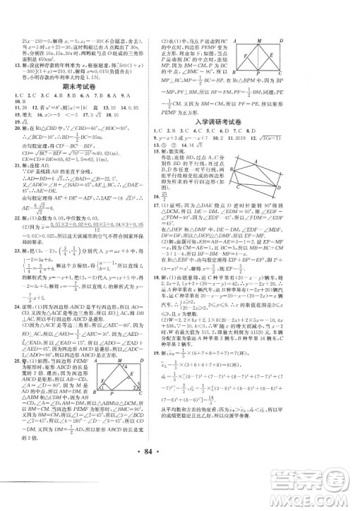 合肥工业大学出版社2022暑假零距离八年级数学人教版答案