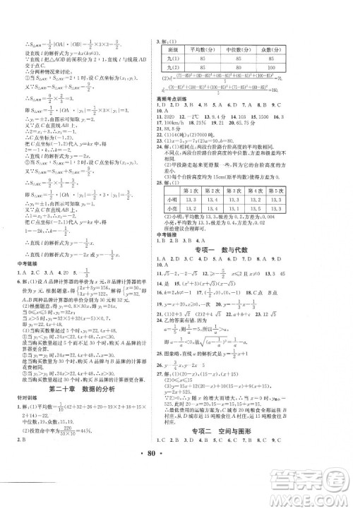 合肥工业大学出版社2022暑假零距离八年级数学人教版答案