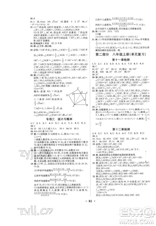合肥工业大学出版社2022暑假零距离八年级数学人教版答案