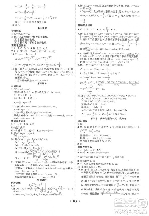 合肥工业大学出版社2022暑假零距离八年级数学人教版答案