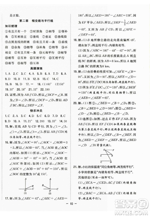 合肥工业大学出版社2022暑假总动员七年级数学BS北师版答案