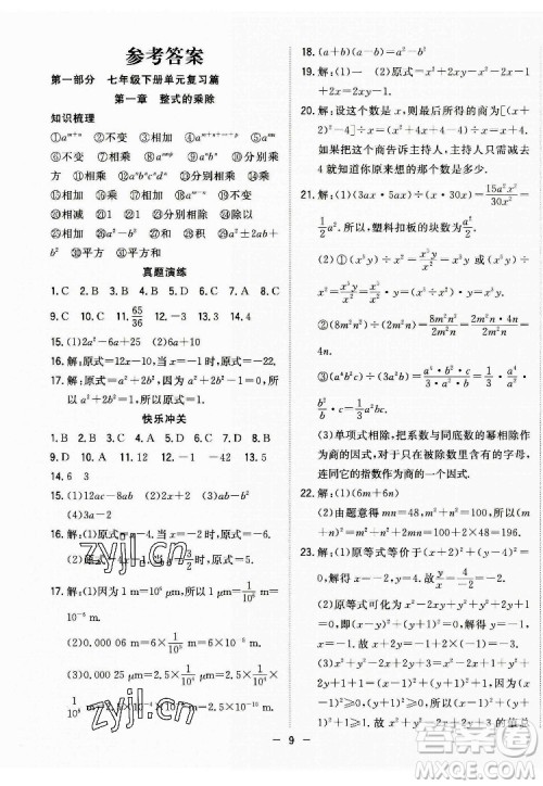 合肥工业大学出版社2022暑假总动员七年级数学BS北师版答案