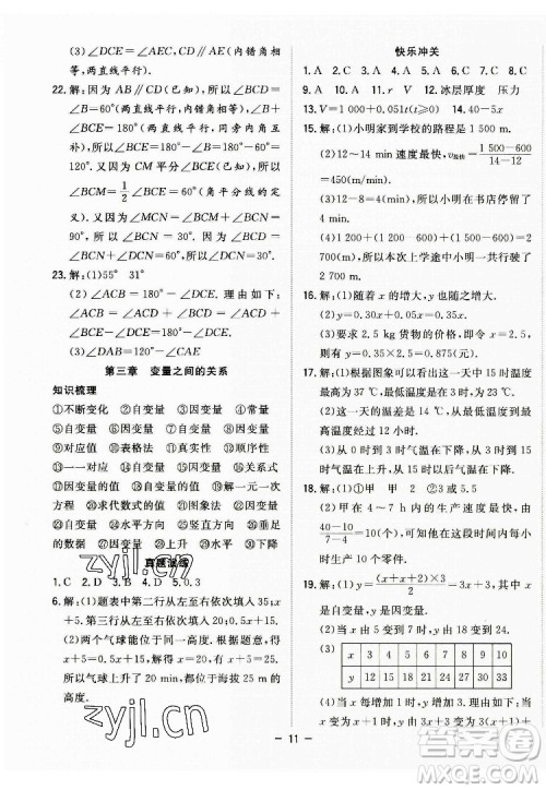 合肥工业大学出版社2022暑假总动员七年级数学BS北师版答案