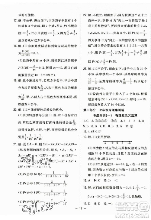 合肥工业大学出版社2022暑假总动员七年级数学BS北师版答案 合肥工业大学出版社2022暑假总动员七年级数学BS北师版答案