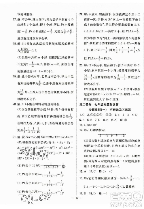 合肥工业大学出版社2022暑假总动员七年级数学BS北师版答案