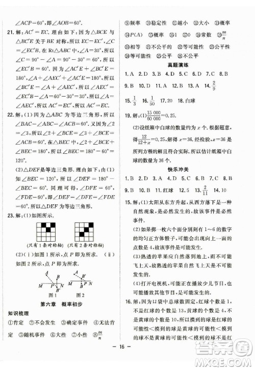 合肥工业大学出版社2022暑假总动员七年级数学BS北师版答案