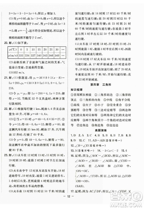 合肥工业大学出版社2022暑假总动员七年级数学BS北师版答案 合肥工业大学出版社2022暑假总动员七年级数学BS北师版答案