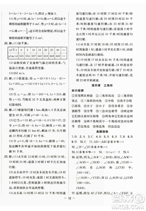 合肥工业大学出版社2022暑假总动员七年级数学BS北师版答案