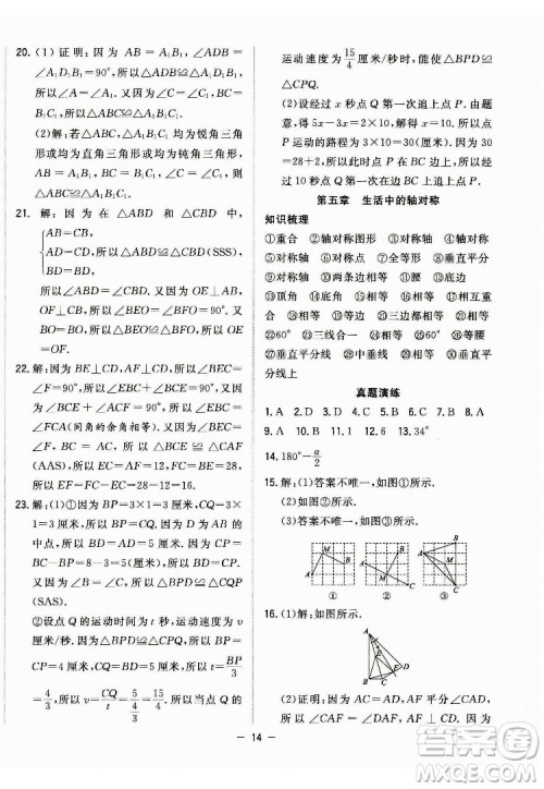 合肥工业大学出版社2022暑假总动员七年级数学BS北师版答案