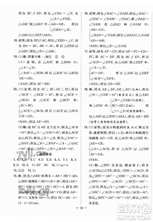 合肥工业大学出版社2022暑假总动员七年级数学BS北师版答案 合肥工业大学出版社2022暑假总动员七年级数学BS北师版答案