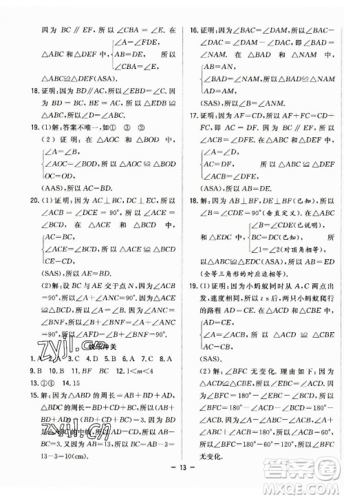 合肥工业大学出版社2022暑假总动员七年级数学BS北师版答案