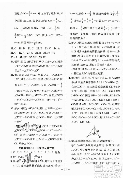 合肥工业大学出版社2022暑假总动员七年级数学BS北师版答案