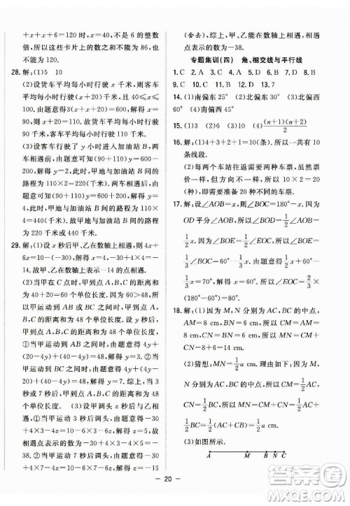 合肥工业大学出版社2022暑假总动员七年级数学BS北师版答案 合肥工业大学出版社2022暑假总动员七年级数学BS北师版答案