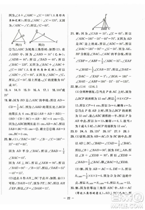 合肥工业大学出版社2022暑假总动员七年级数学BS北师版答案