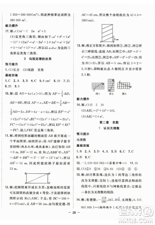 合肥工业大学出版社2022暑假总动员七年级数学BS北师版答案