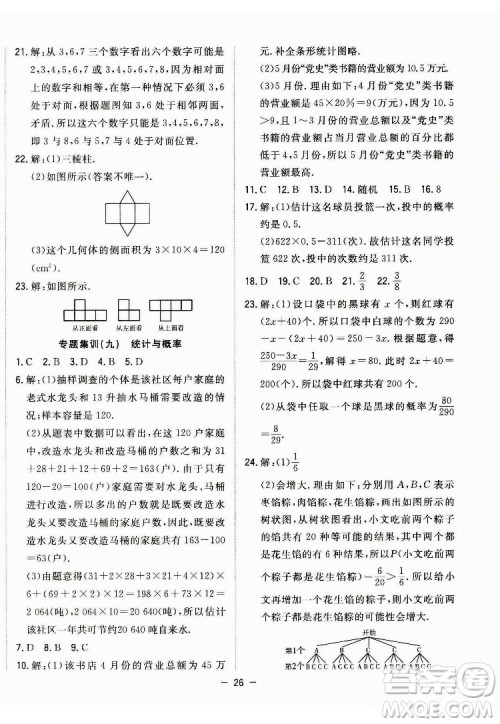 合肥工业大学出版社2022暑假总动员七年级数学BS北师版答案