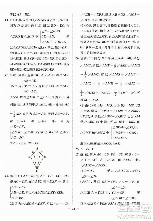 合肥工业大学出版社2022暑假总动员七年级数学BS北师版答案