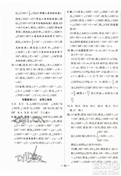 合肥工业大学出版社2022暑假总动员七年级数学BS北师版答案 合肥工业大学出版社2022暑假总动员七年级数学BS北师版答案