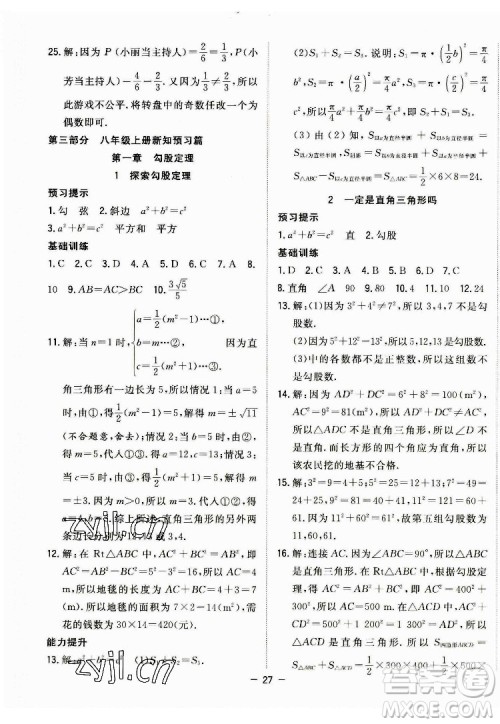 合肥工业大学出版社2022暑假总动员七年级数学BS北师版答案 合肥工业大学出版社2022暑假总动员七年级数学BS北师版答案