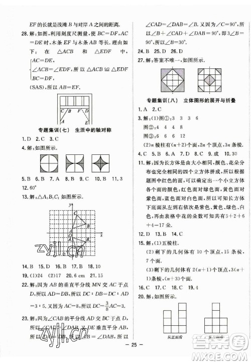 合肥工业大学出版社2022暑假总动员七年级数学BS北师版答案 合肥工业大学出版社2022暑假总动员七年级数学BS北师版答案
