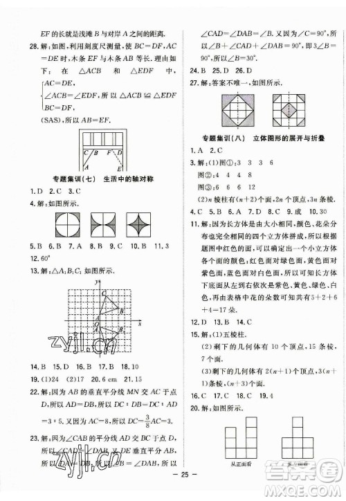 合肥工业大学出版社2022暑假总动员七年级数学BS北师版答案