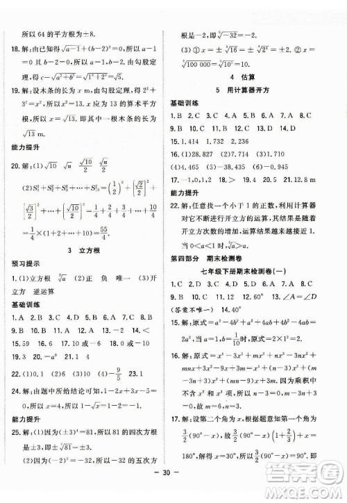 合肥工业大学出版社2022暑假总动员七年级数学BS北师版答案 合肥工业大学出版社2022暑假总动员七年级数学BS北师版答案
