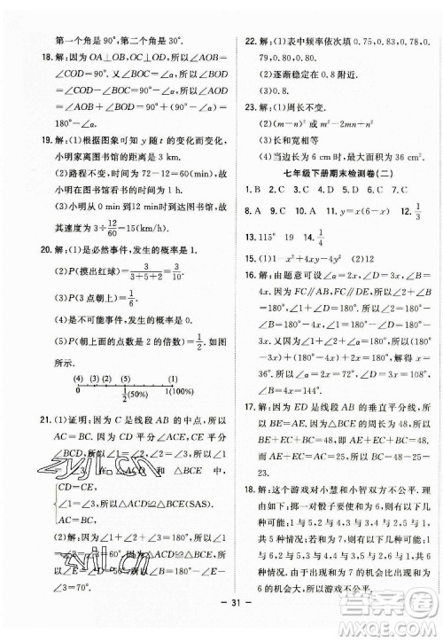 合肥工业大学出版社2022暑假总动员七年级数学BS北师版答案 合肥工业大学出版社2022暑假总动员七年级数学BS北师版答案