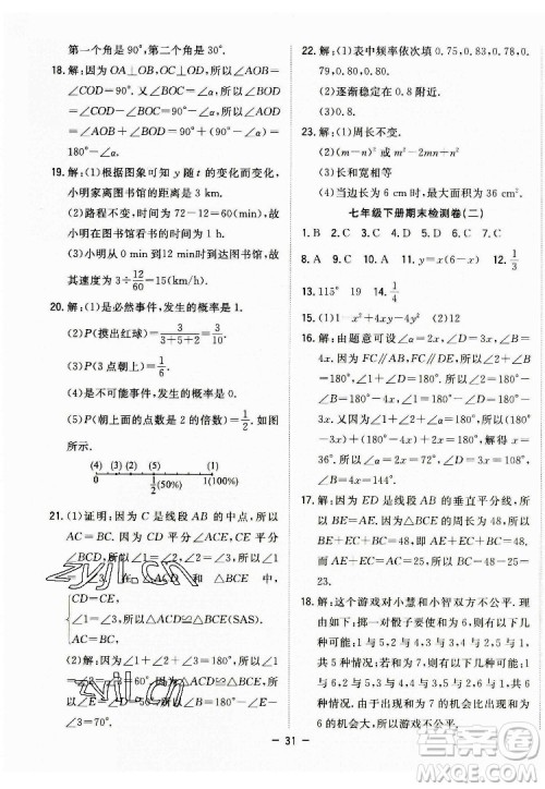 合肥工业大学出版社2022暑假总动员七年级数学BS北师版答案