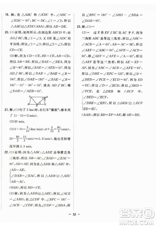 合肥工业大学出版社2022暑假总动员七年级数学BS北师版答案