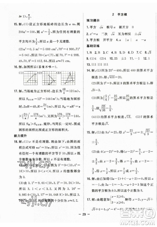 合肥工业大学出版社2022暑假总动员七年级数学BS北师版答案 合肥工业大学出版社2022暑假总动员七年级数学BS北师版答案