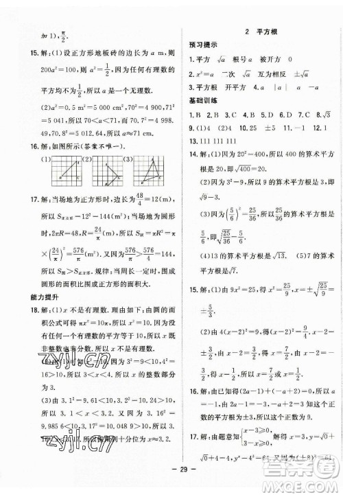 合肥工业大学出版社2022暑假总动员七年级数学BS北师版答案