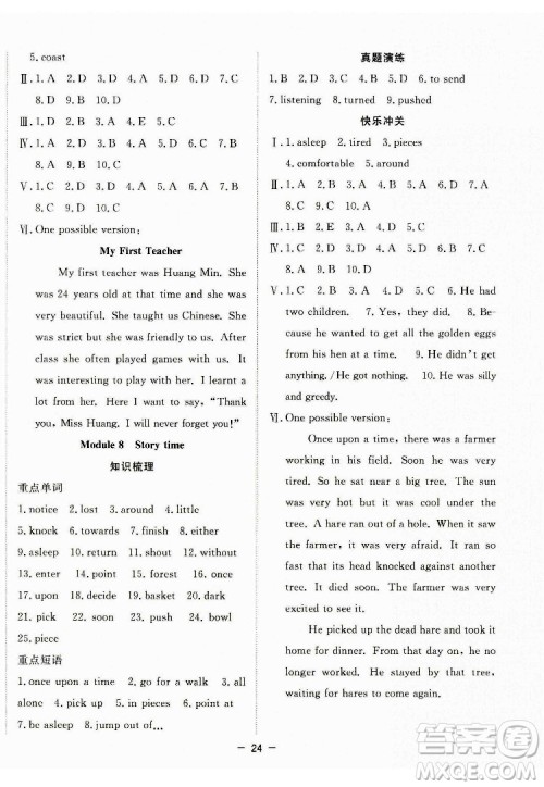 合肥工业大学出版社2022暑假总动员七年级英语WY外研版答案