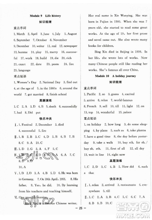 合肥工业大学出版社2022暑假总动员七年级英语WY外研版答案