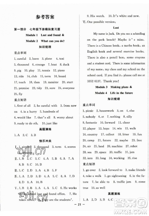 合肥工业大学出版社2022暑假总动员七年级英语WY外研版答案