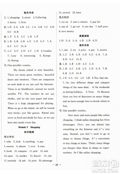 合肥工业大学出版社2022暑假总动员七年级英语WY外研版答案 合肥工业大学出版社2022暑假总动员七年级英语WY外研版答案