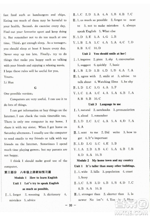 合肥工业大学出版社2022暑假总动员七年级英语WY外研版答案