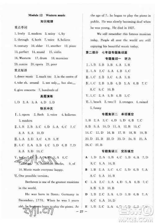 合肥工业大学出版社2022暑假总动员七年级英语WY外研版答案