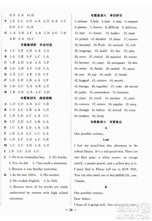 合肥工业大学出版社2022暑假总动员七年级英语WY外研版答案