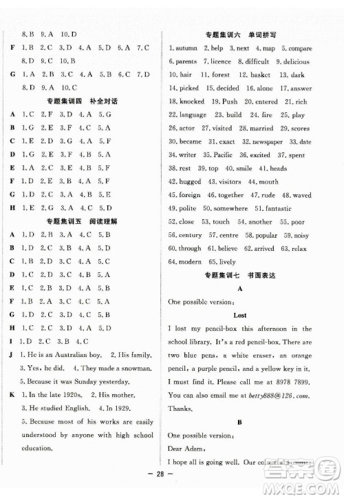 合肥工业大学出版社2022暑假总动员七年级英语WY外研版答案 合肥工业大学出版社2022暑假总动员七年级英语WY外研版答案
