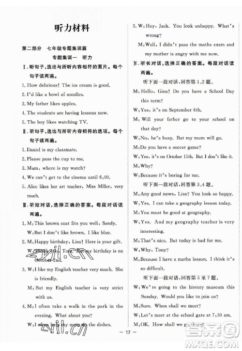 合肥工业大学出版社2022暑假总动员七年级英语WY外研版答案 合肥工业大学出版社2022暑假总动员七年级英语WY外研版答案