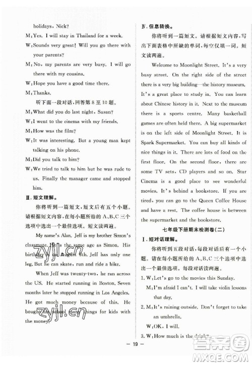 合肥工业大学出版社2022暑假总动员七年级英语WY外研版答案 合肥工业大学出版社2022暑假总动员七年级英语WY外研版答案