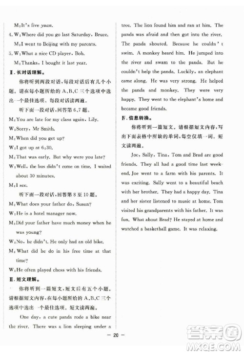 合肥工业大学出版社2022暑假总动员七年级英语WY外研版答案 合肥工业大学出版社2022暑假总动员七年级英语WY外研版答案