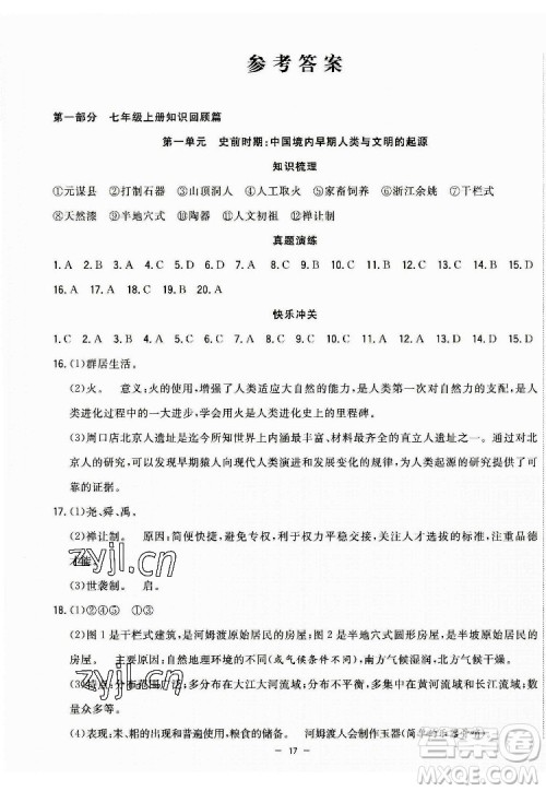 合肥工业大学出版社2022暑假总动员七年级历史人教版答案